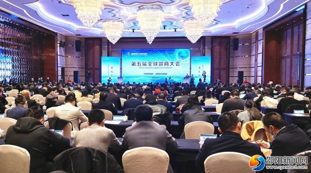剛剛！第五屆全球邵商大會(huì)在邵開(kāi)幕